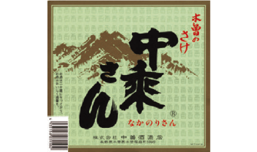 Nakazen Brewing Company, Ltd.