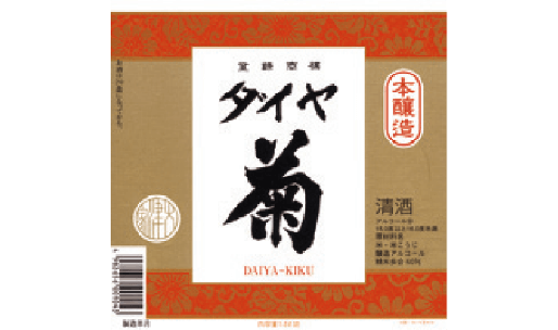 戸田酒造（株）