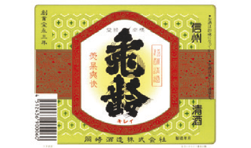 上田エリア｜蔵元紹介｜長野県酒造組合