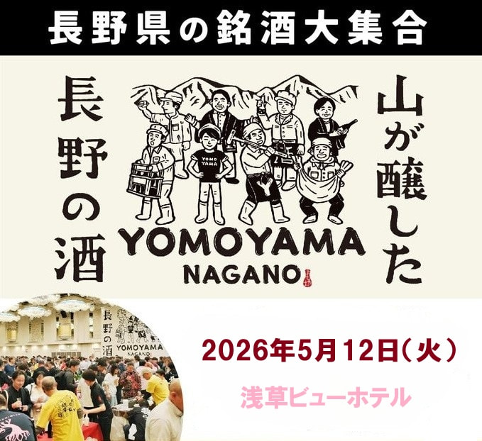 YOMOYAMA NAGANO 東京会場チケット発売開始！｜YOMOYAMA NAGANO
