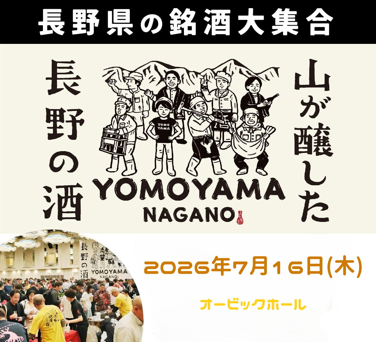 YOMOYAMA NAGANO 大阪会場チケット発売・ボランティア募集 開始予告